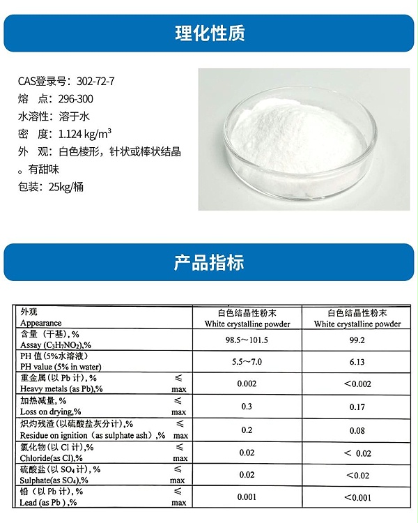 DL丙氨酸 (1)